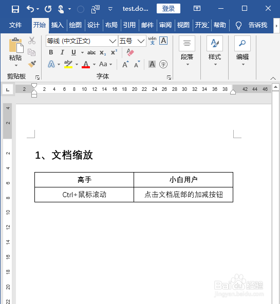 word中高手常用文件操作快捷键