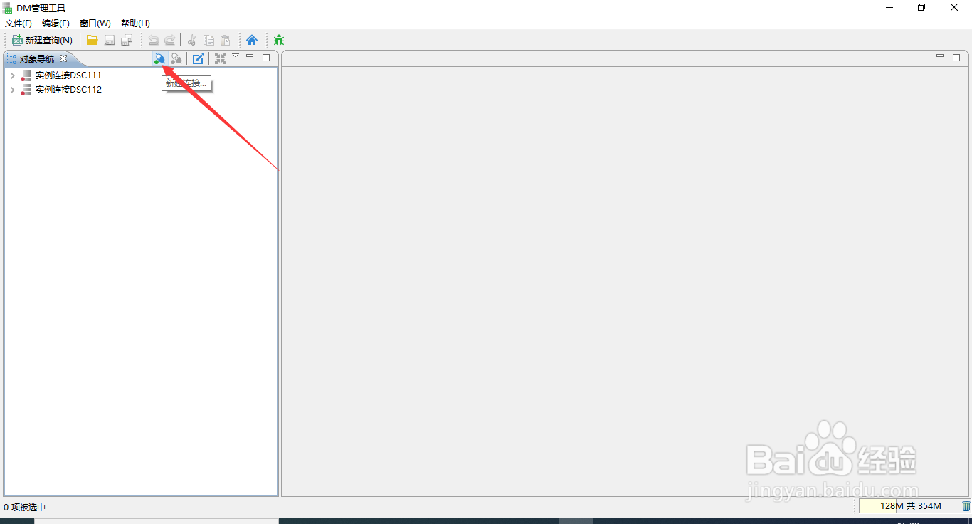 达梦数据库有没有管理工具，如何登录？