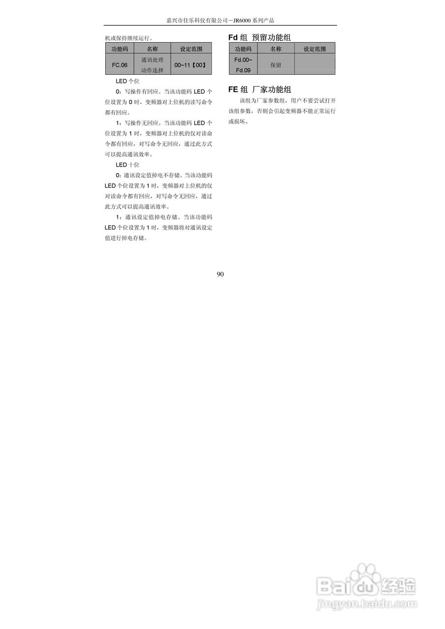 佳乐JR6000-055G/075P-4-1050变频器使用说明书:[9]