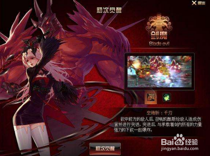 dnf诱魔者怎么觉醒