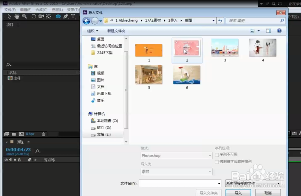 Adobe After Effects软件操作使用流程