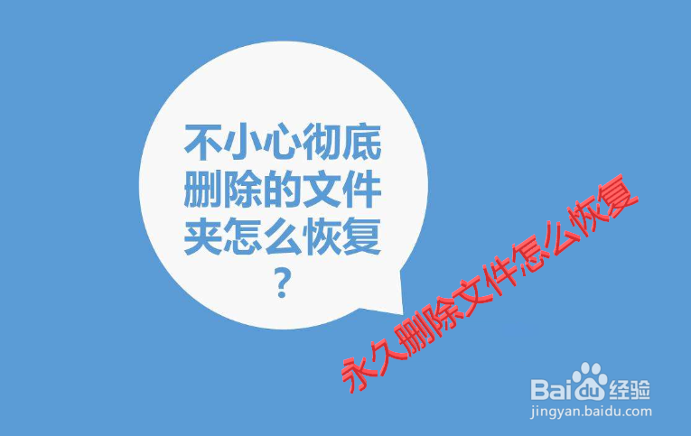 永久删除的文件怎么找回