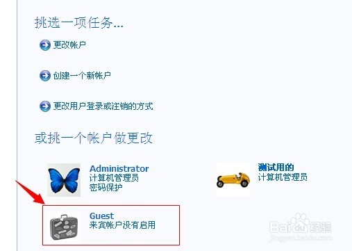 电脑如何添加账户和删除账户