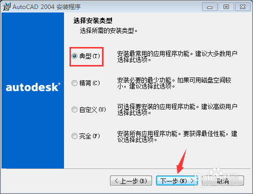 Auto CAD 2004软件下载及安装教程