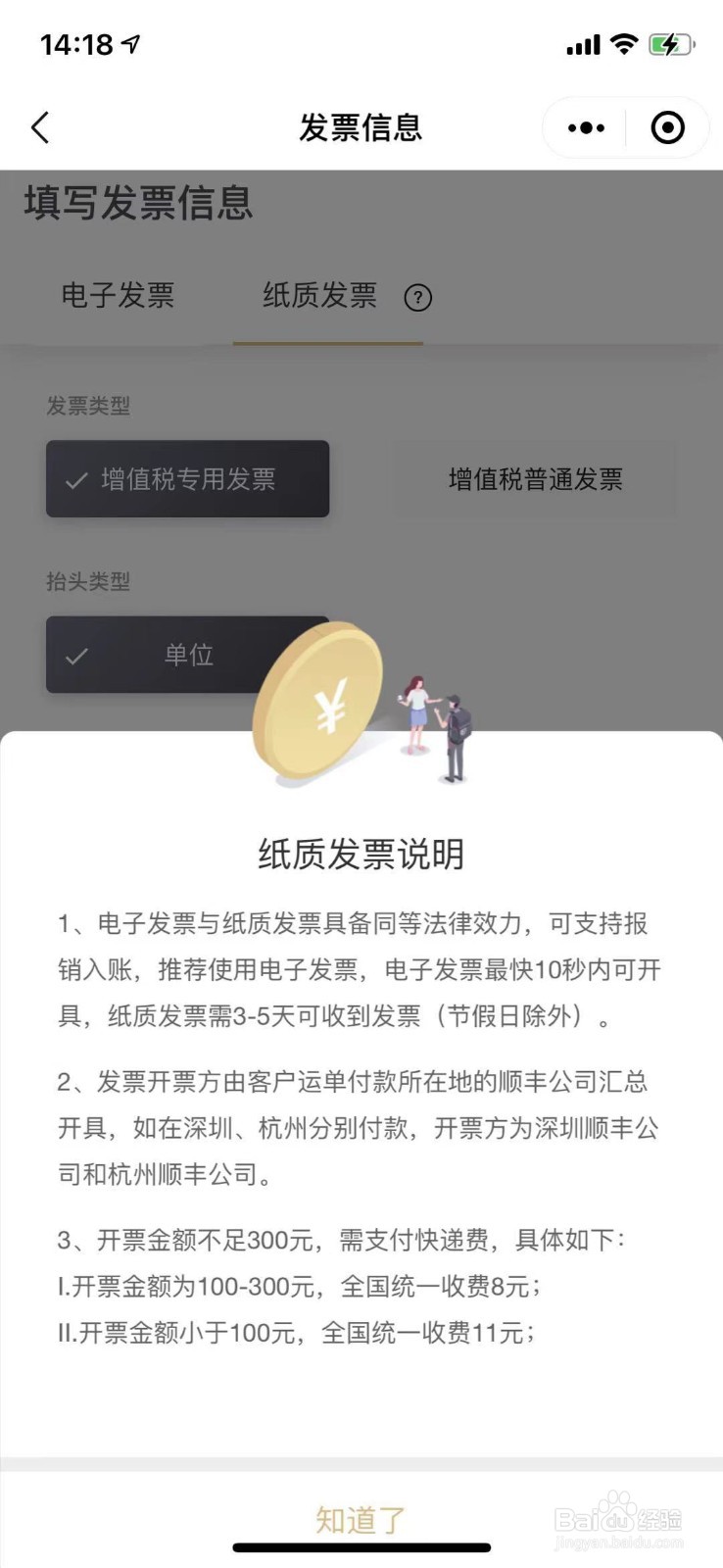 如何打印顺丰电子发票