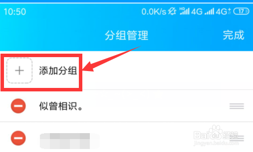 QQ怎么添加分组 手机QQ添加分组在哪