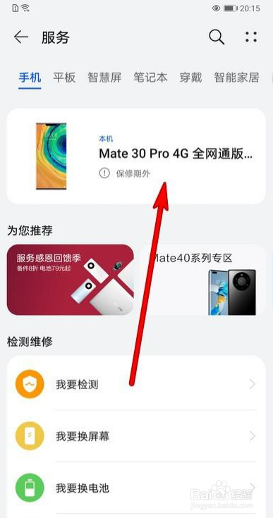 华为手机碎屏保怎么查