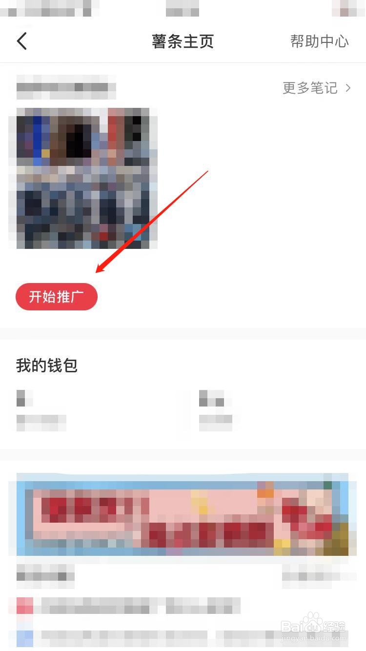小红书怎么提高浏览量