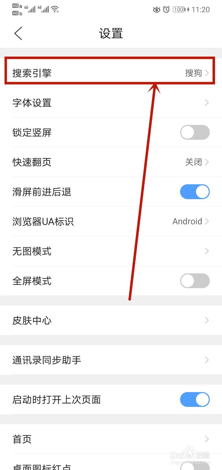 QQ浏览器如何将搜索引擎设置为谷歌