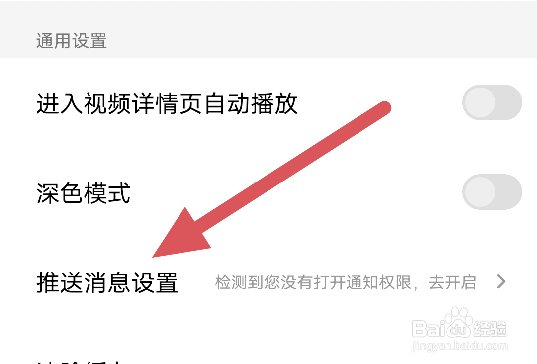 一席APP怎样开启推送消息选项