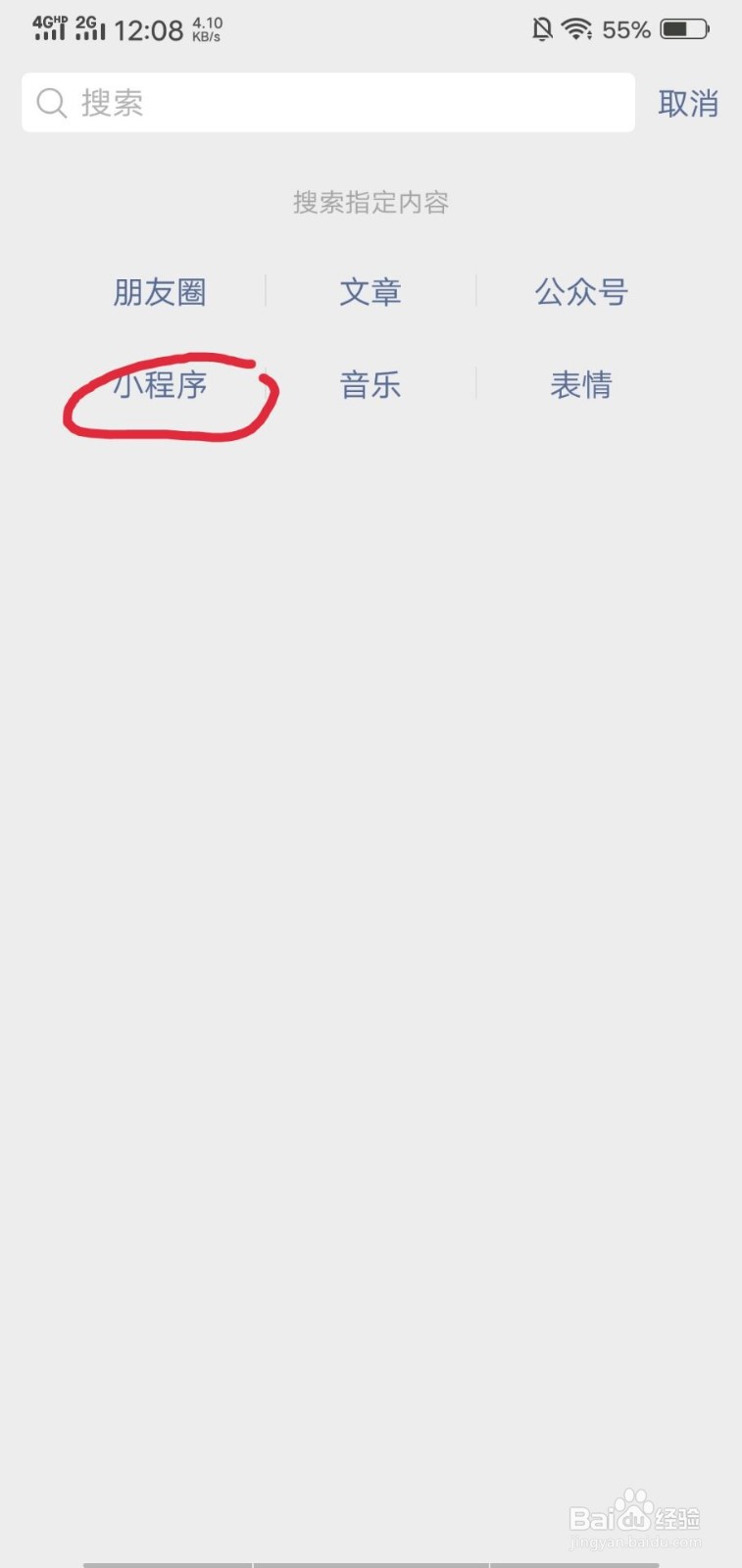 怎么进入微信小程序