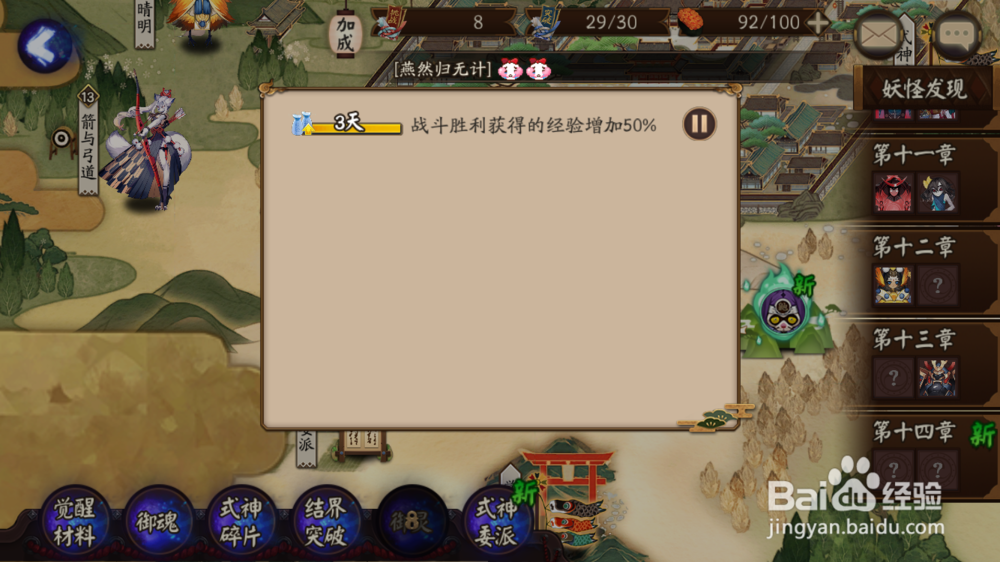 阴阳师经验加成