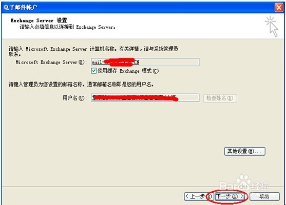 OUTLOOK 使用手册：[3]配置OUTLOOK服务器