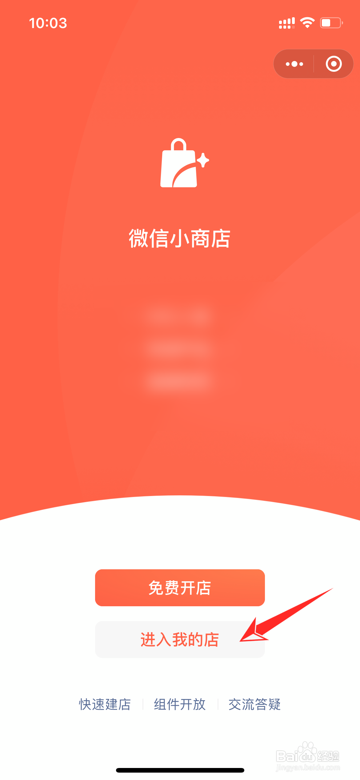 微信小商店怎么添加商品