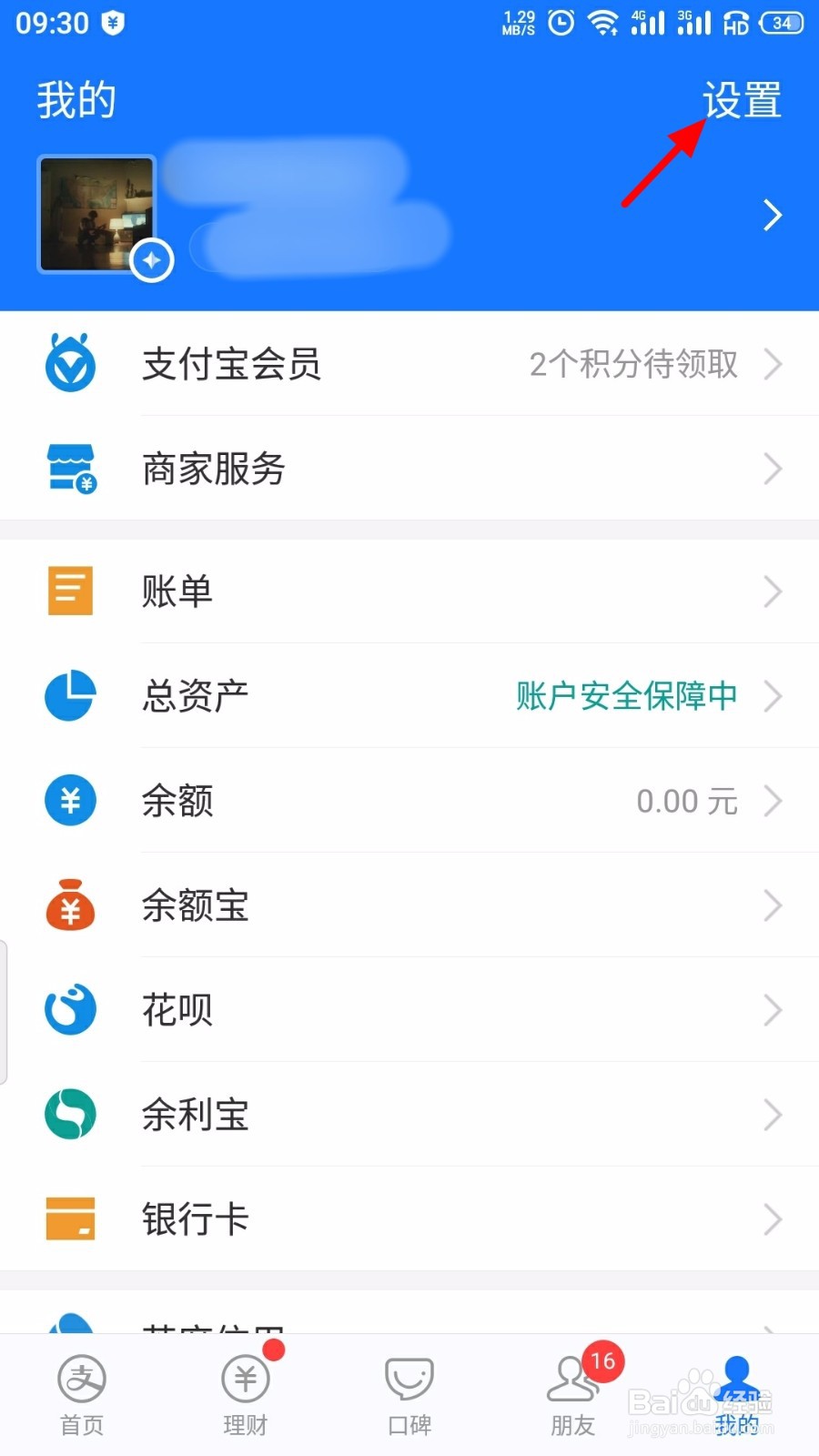 支付宝怎么不让某人看动态