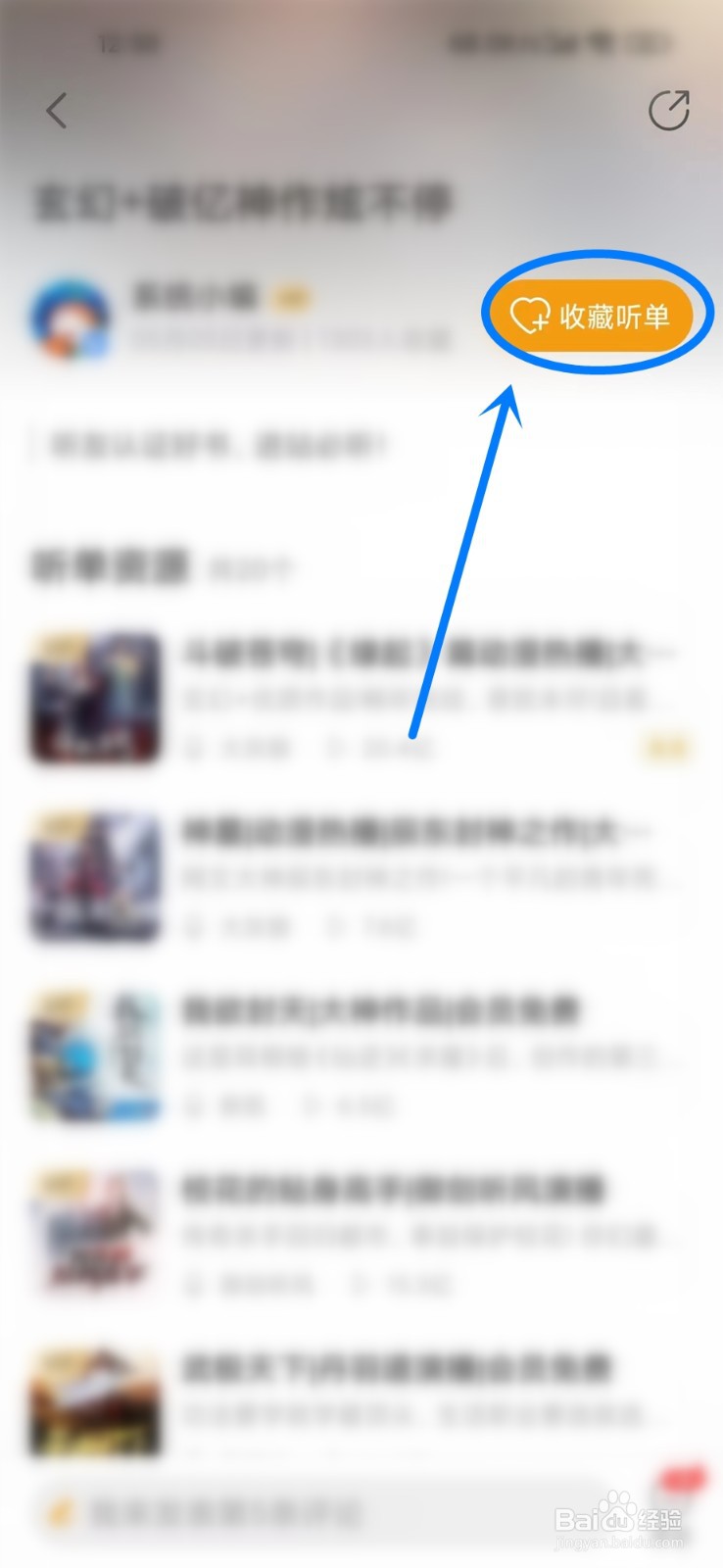 懒人听书app怎么收藏听单
