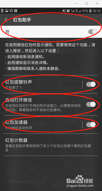 三星C8手机如何开启红包助手