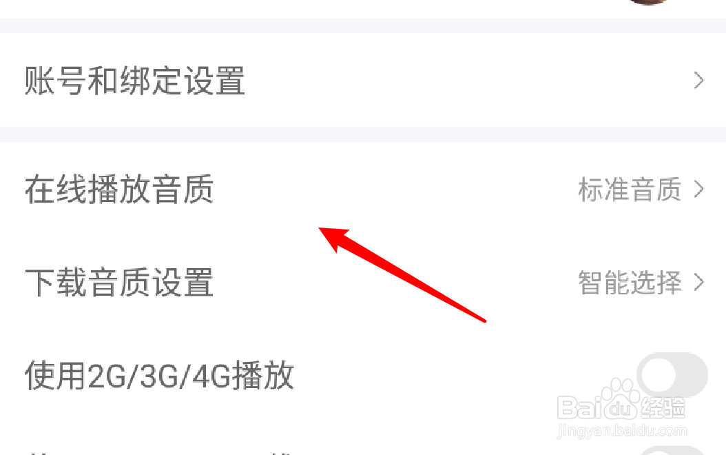蜻蜓fm如何设置在线播放使用高清音质