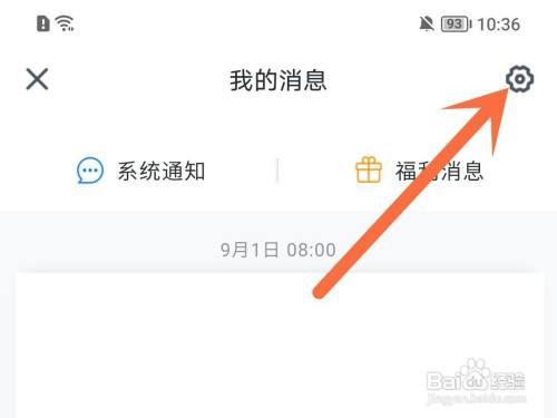 腾讯会议消息红点提醒如何关闭