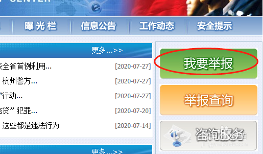 网络被骗怎么网上报警