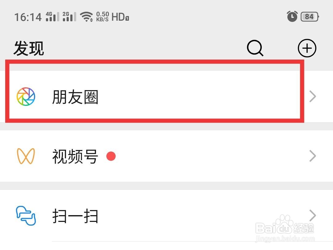 微信如何发表文字朋友圈