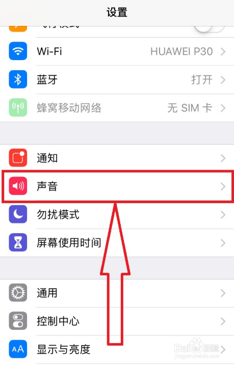 苹果手机怎么更换铃声