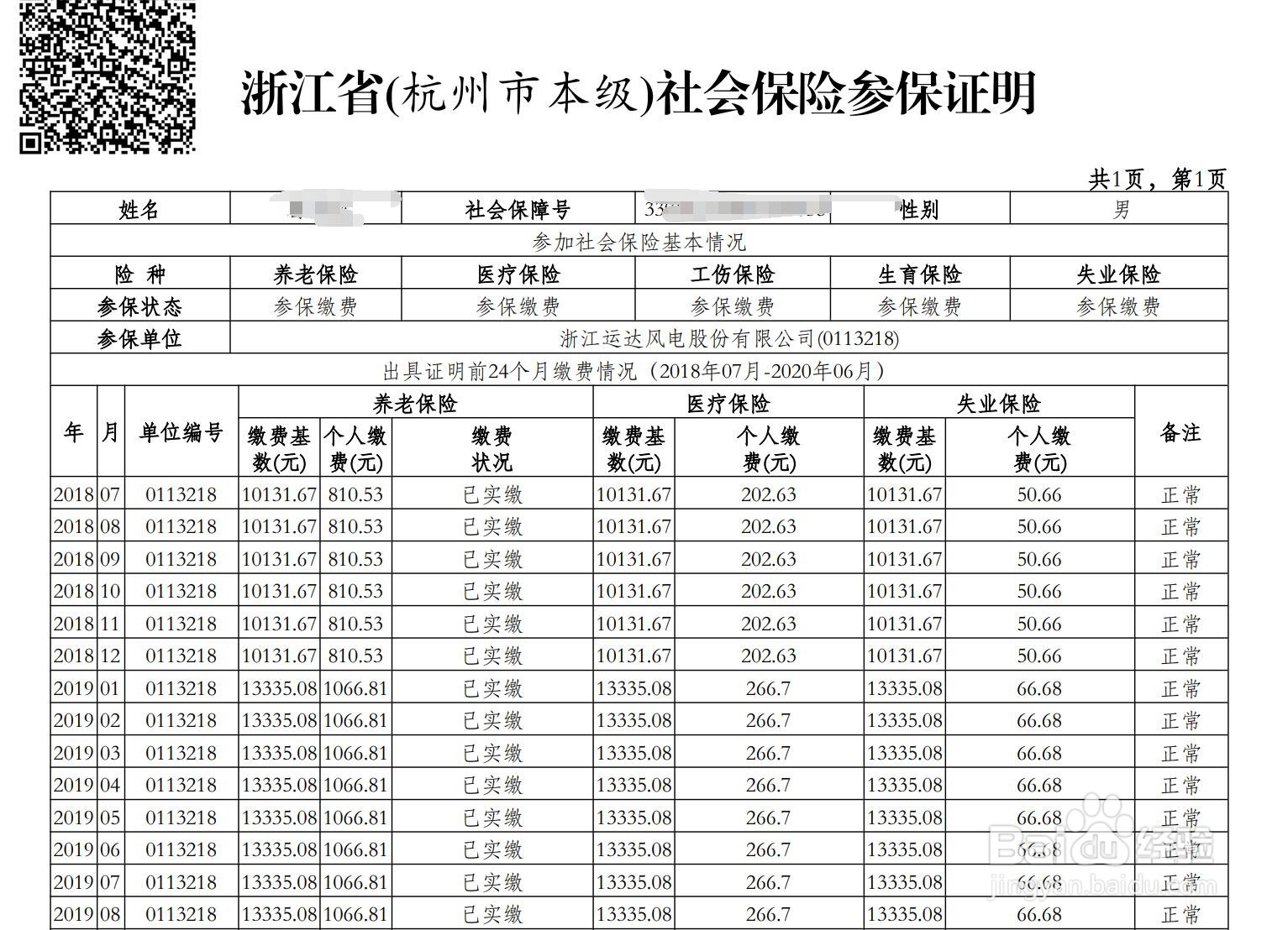 怎样打印社保证明