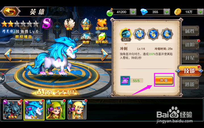 魔法来袭怎么给英雄升级技能?