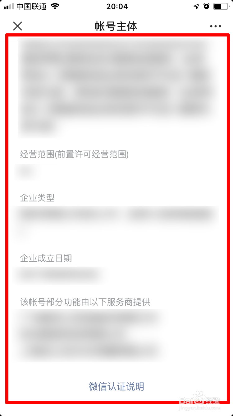 如何查看微信公众号的账号信息