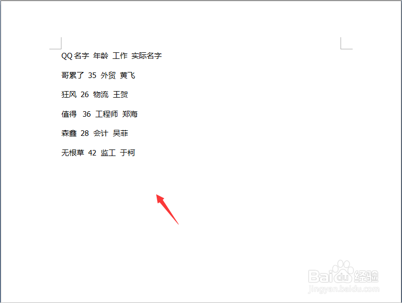 word文档怎么快速的把文本转换成表格形式