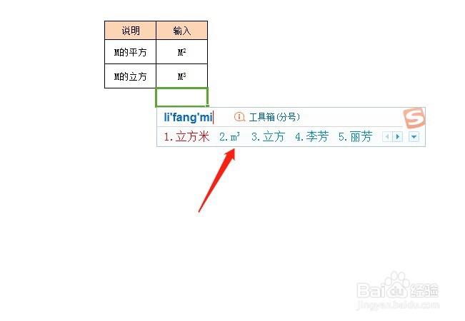 m³如何在Excel表中输入？