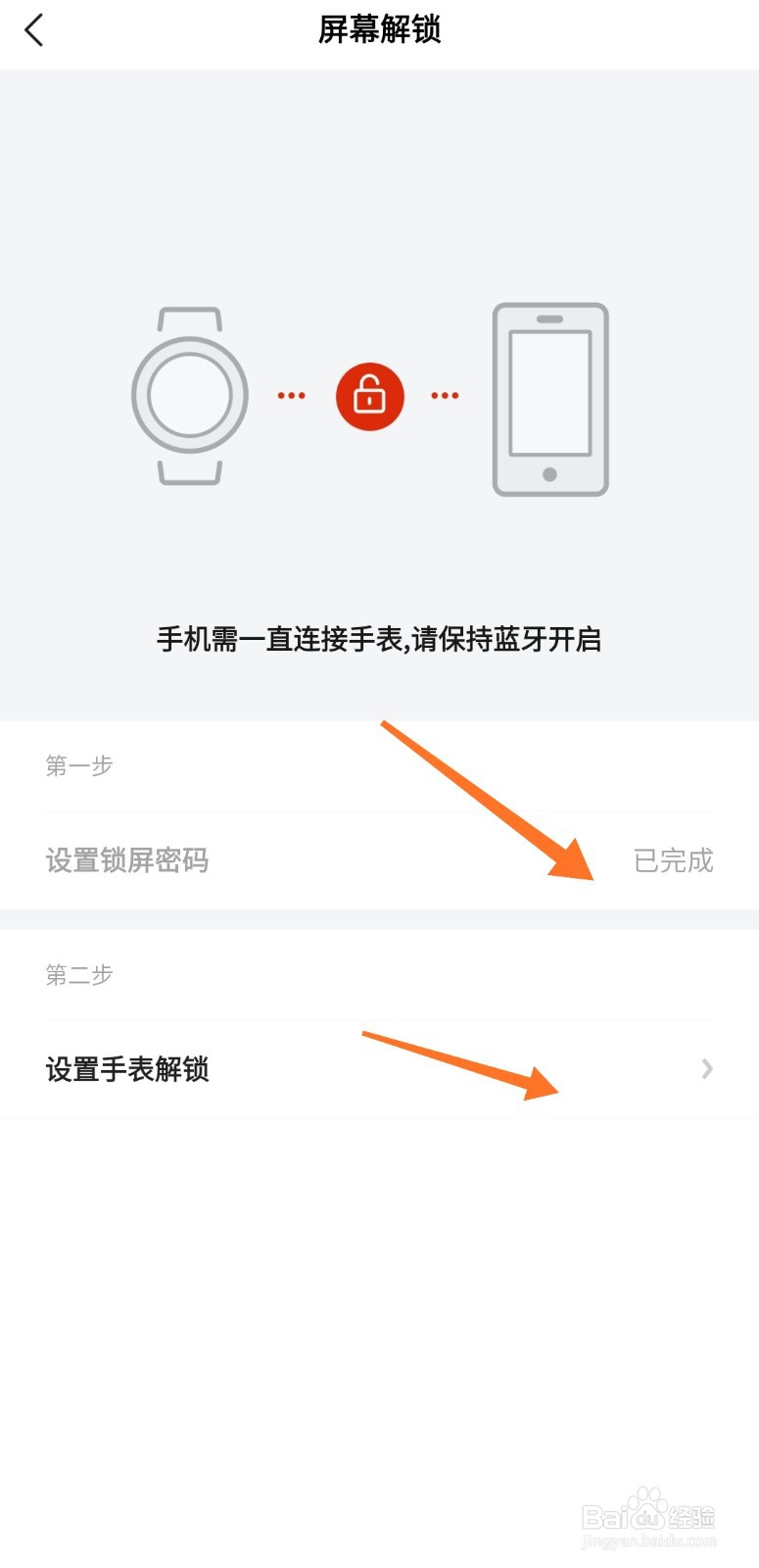 华米手表如何开启手机解锁功能