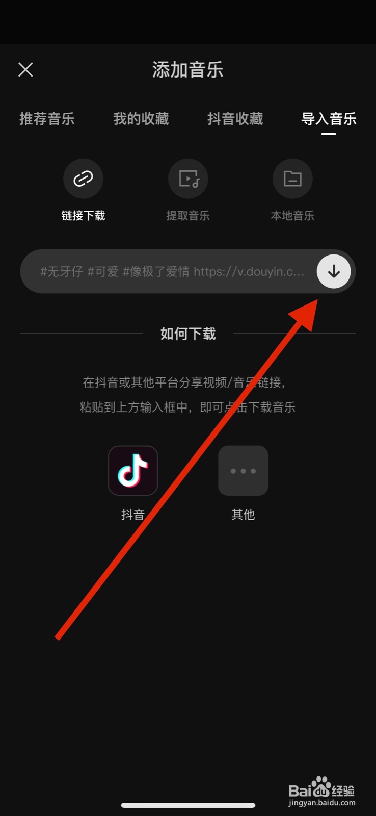 剪映怎么导入抖音背景音乐