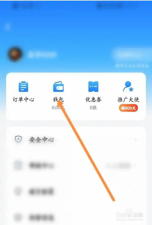 一喂顺风车提现怎么申请