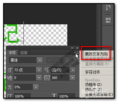 photoshop如何打竖排字？
