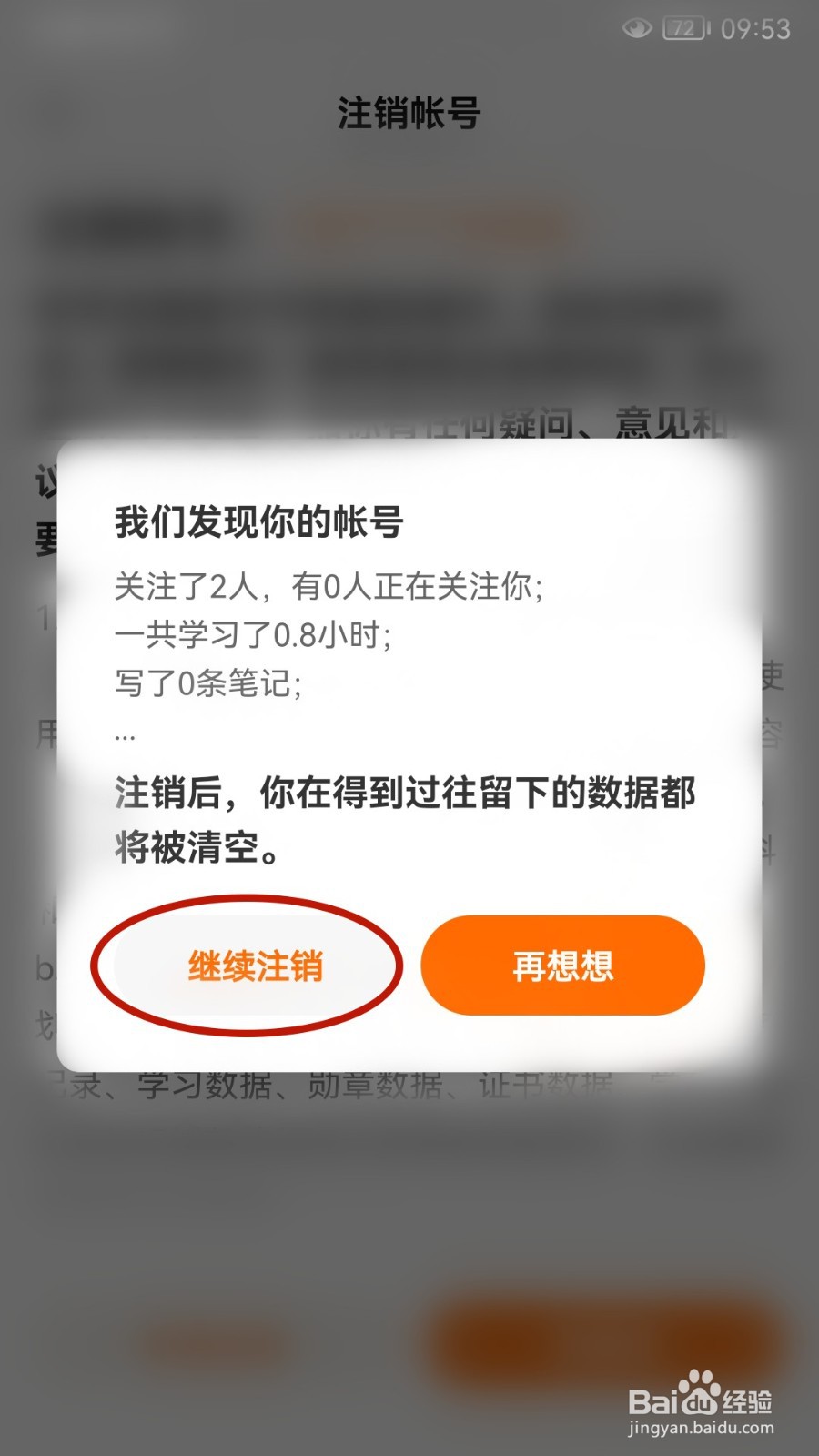 得到如何注销账号