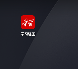 学习强国如何获取积分