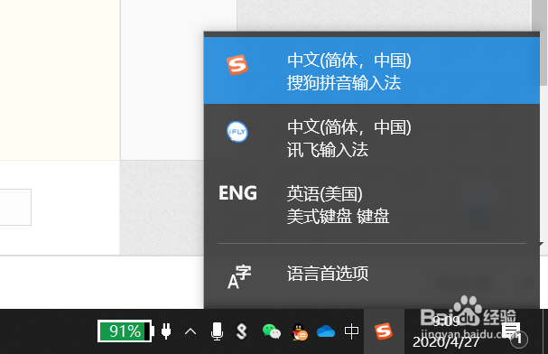 如何调整系统默认输入法的顺序？