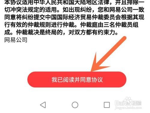 网易云音乐帐号如何注销