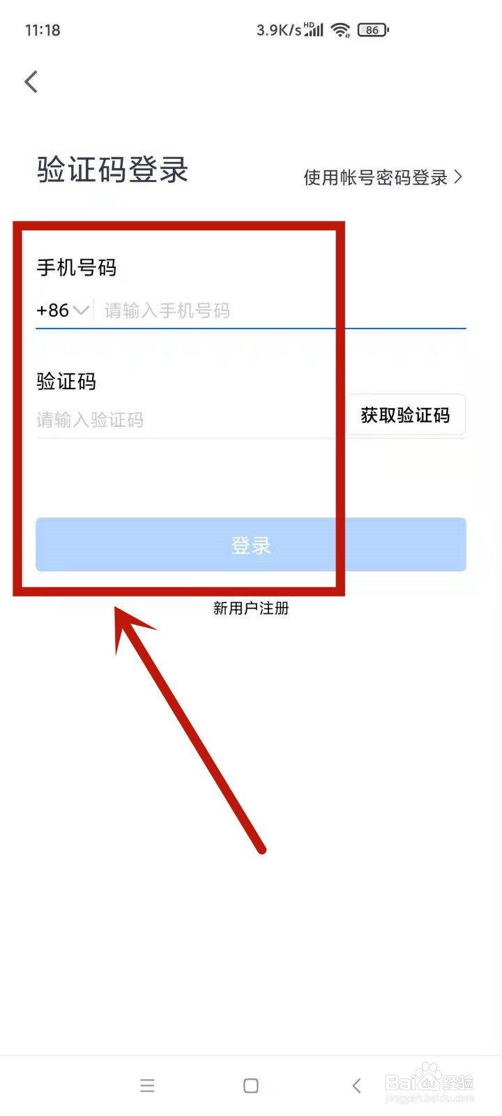 腾讯会议切换登录账号