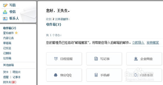 微信扫一扫登录企业邮箱，方便快捷，使用