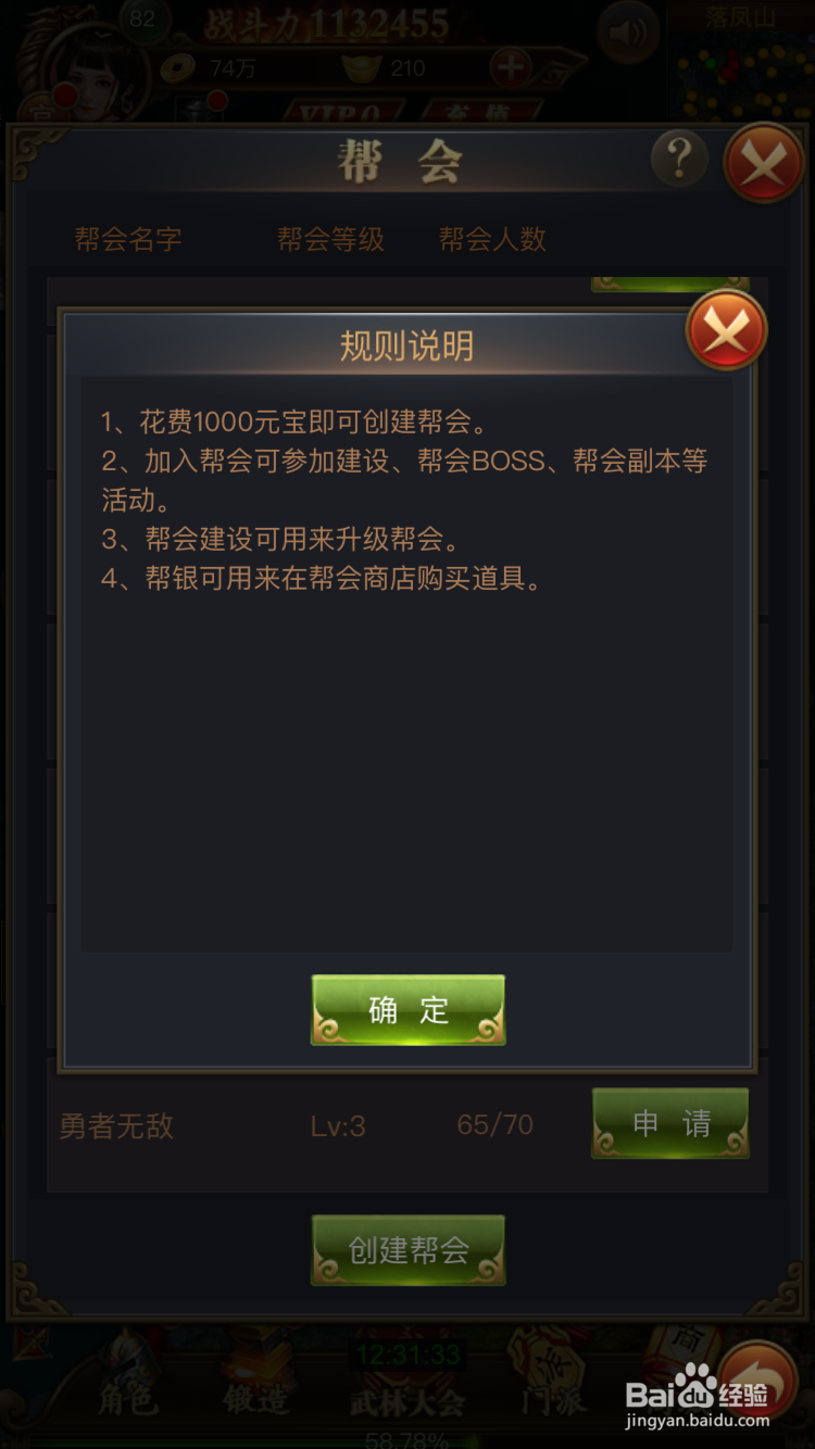 主宰江湖快速加入帮会
