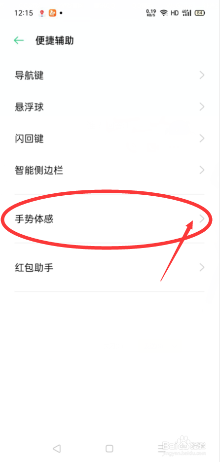 我们如何在OPPO手机中去开启锁屏时抬起亮屏？