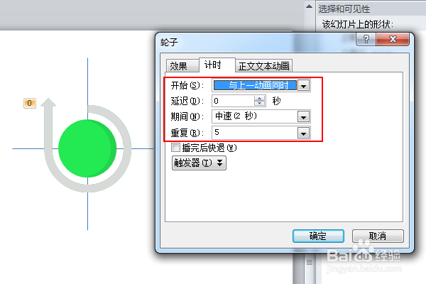 如何仿TGP升级制作出动画效果ppt