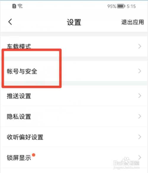 喜马拉雅APP在哪里设置登录密码?