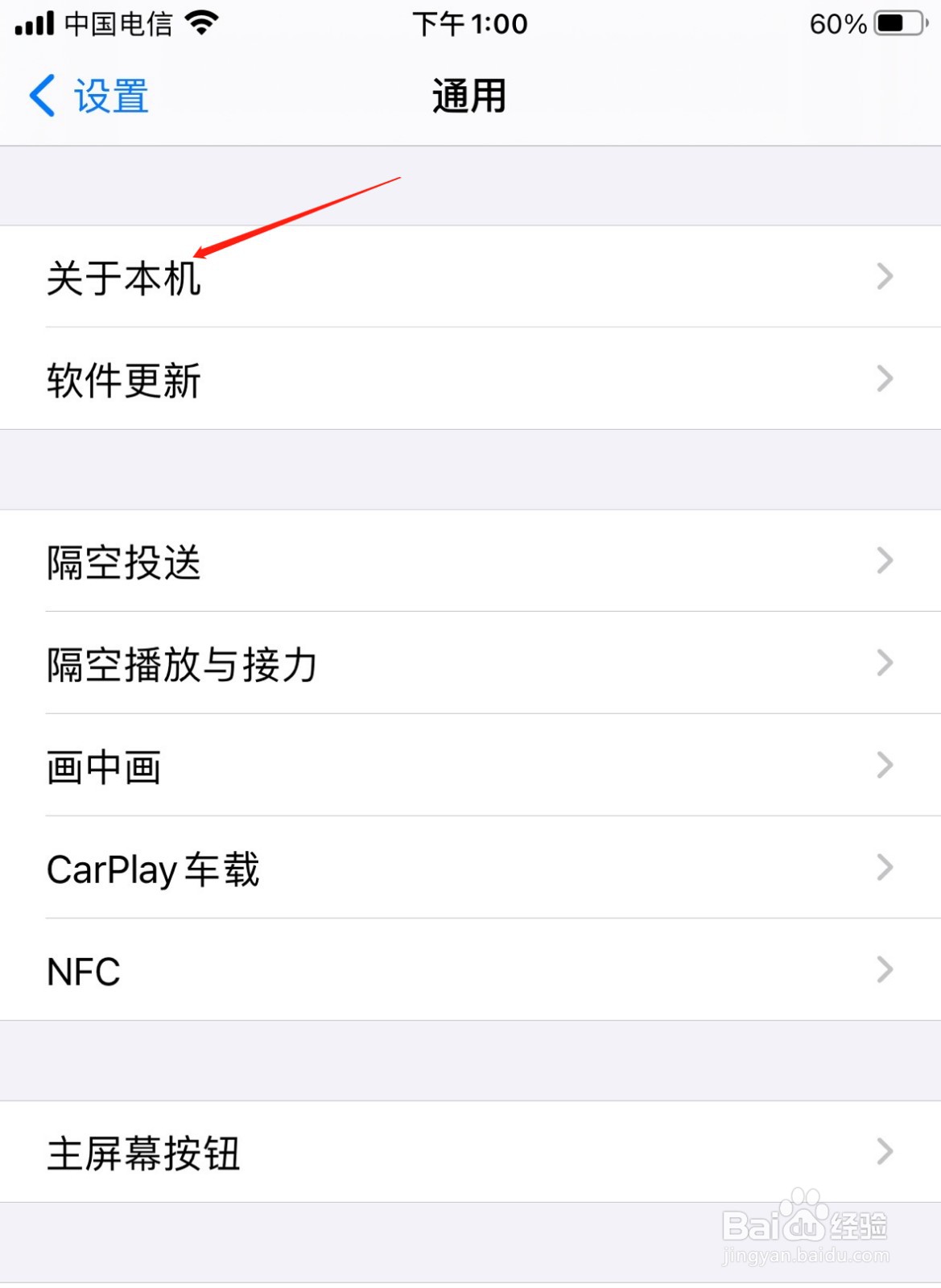 苹果手机如何查看手机型号名称?