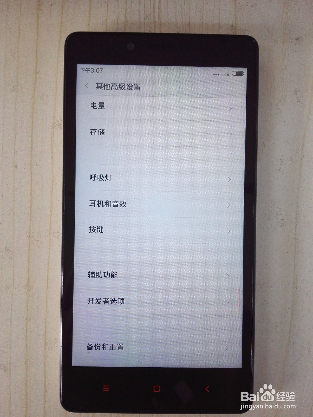 红米Note手机如何找到开发者选项