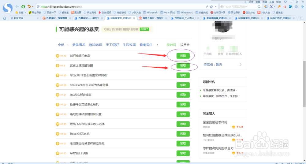 怎么样在百度经验里领取悬赏任务