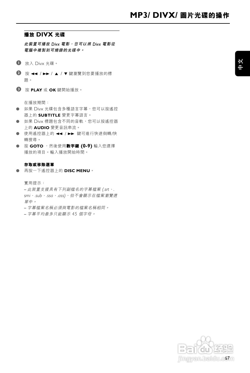 PHILIPS FWD876组合音响使用说明书:[2]