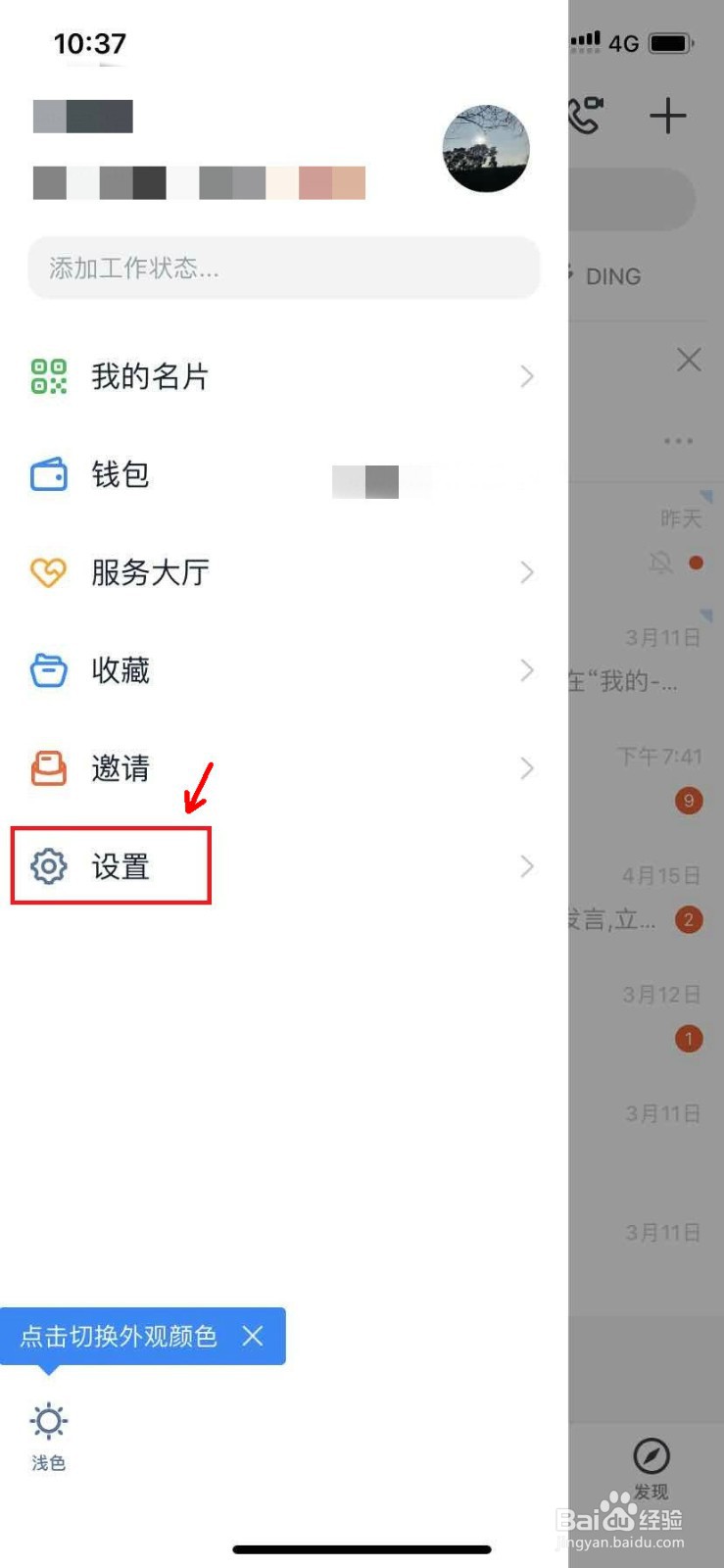钉钉怎么开启消息直通车